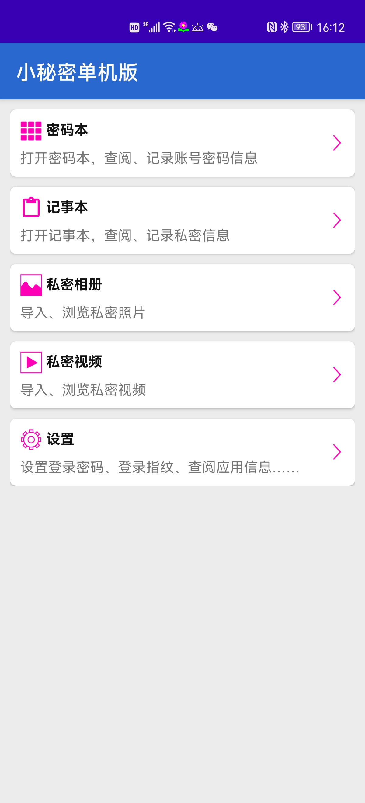四大隐私信息管理功能：
账号密码管理、
隐私记事本、
私密相册、
私密视频