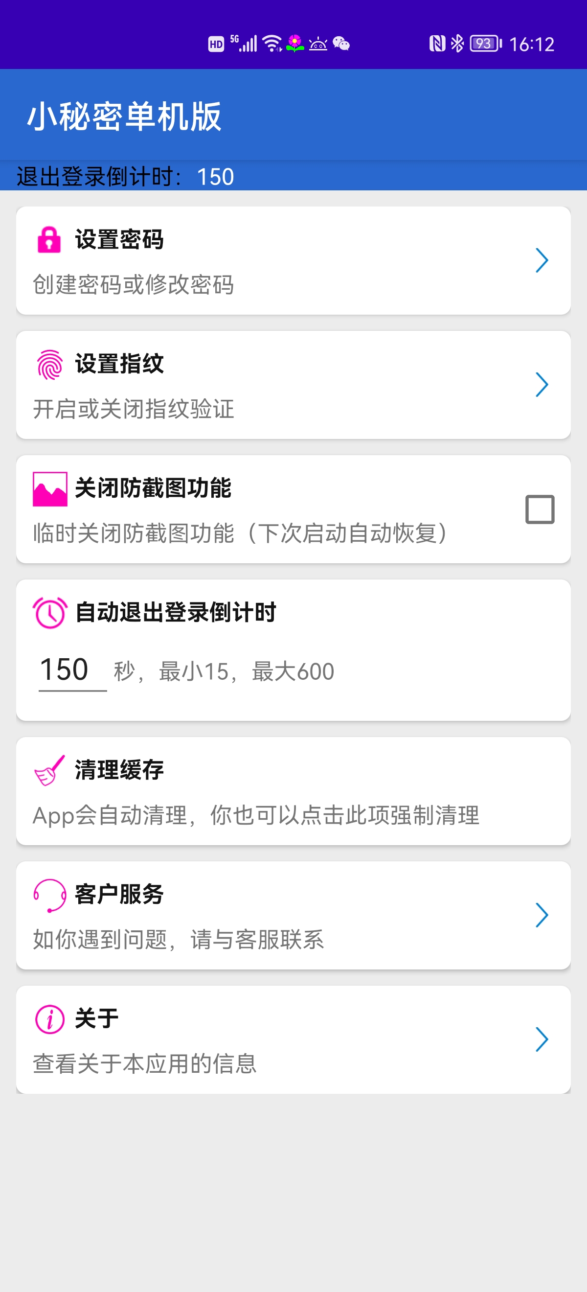 数据加密存储、密码指纹验证、指纹验证、自动退出、防截屏、防录屏，尽可能的保障你的隐私信息安全。